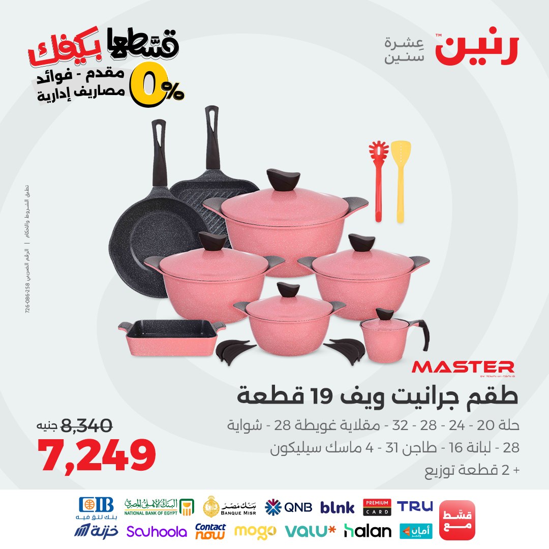 raneen offers from 2sep to 1sep 2025 عروض رنين من 2 سبتمبر حتى 1 سبتمبر 2025 صفحة رقم 58